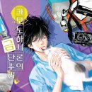 금단 | [카모노하시 론의 금단추리] 12권 후기