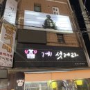 게섯거라