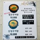 산호대로43길3R-4 | 구미 산동 단정 추어탕 맛집 다녀왔어요
