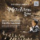 춘천시립합창단 특별연주회 이미지
