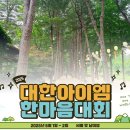한마음여행주