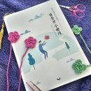 지동길 | [불교서적] 청송골 수행기 - 지혜의 눈 편집부 엮음