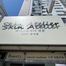 유명한 스킨 | 천안산후관리로 유명한 스킨아틀리에 다녀온 솔직 후기