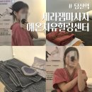 예온치유힐링센터 이미지