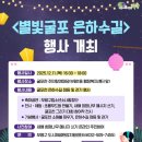 별빛은하수 이미지