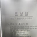 하안정형외과의원 이미지