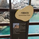 2026년 05월 19일 화요일 동해삼척 초곡용골 촛대바위 및 바닷가 둘래길 여행 이미지