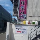 사랑방 한식당 이미지