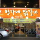 유성닭갈비 이미지