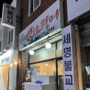 울산 신정동 신정시장, 시청 인근 아는 사람은 이미 다 아는 오징어회, 한치회 맛집 정자항산오징어
