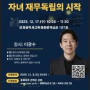 경기평생교육학습관 | 인천평생학습관 학부모교육 경제교육 후기