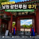 월광포차 | 남원 광한루원 후기｜남원누리시민권 무료입장부터 월광포차까지