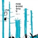 커피보헤미안사람들 이미지