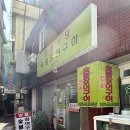 범일동 장어 맛집 1번가 먹자골목 명품숯불장어, 특제소스 제대로였던 후기