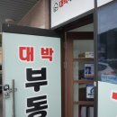 일등공장공인중개사사무소 | 경기광주공인중개사 광주에서 믿을 수 있는 파트너, 대박공인중개사사무소 후기