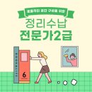 정리수납 전문가가 되자 이미지