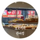 보고커피반여점