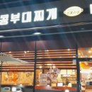 킹콩부대찌개충북;92막창 | 92막창 킹콩부대찌개 삼겹살무한리필 막창+삼겹살+무한리필 충북혁신도시 삼겹살맛집 대패삼겹살 마약...