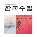 한국수필 2022년 09월호(통권 331호). 이미지