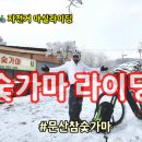 문산참숯가마 이미지