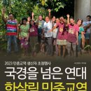 2023 민중교역주간 생산자 초청행사 후기 | 필리핀 네그로스 생산자들과의 만남
