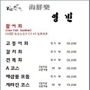 영빈횟집 이미지