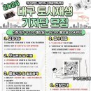 성남시 도시재생 현장지원센터 | 2026 대구 도시재생 기자단 지원 후기 | 다시 시작하는 대외활동