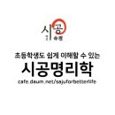 사주 명리학 / 강좌번호 32 | 트레이더스일산점/나를 위한 인생 설계 사주 명리학/목 15:00-16:10 (09.04-11.27) 12회