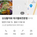 싱싱활어회 대구물회전문점