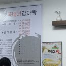 부영뚝배기 감자탕