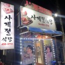 화신로-10 | [ 구미 광평동 맛집 ] 숨은 소고기, 대패삼겹 맛집 사계절식당