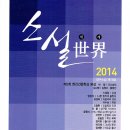 소설世界 2014 - 대구소설가협회 제19호 이미지