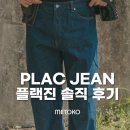 플랙진 세미와이드데님 일주일간 입어본 리얼 후기