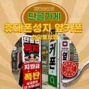 세븐일레븐천안불당더다움점 | 불당동 휴대폰 성지 박리다매 옆커폰 천안불당점