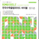 KMO 바이블정수론 교재 이미지