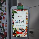 삼류초밥