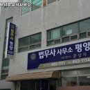 평양법무사문상식사무소 이미지