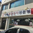 예전손칼국수 이미지