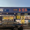 홍길동선어회 이미지