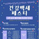 건강백세 이미지
