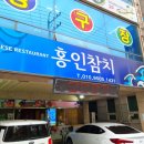 홍인참치 이미지