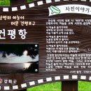 강화.건평항 천상병 귀천공원 이미지