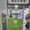 스마일파크골프 이미지