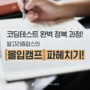 코딩스
