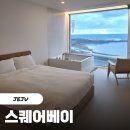 더뷰스퀘어 101동 | 제주 서쪽 서귀포 대정읍 감성숙소 스퀘어베이 202호 오션뷰 내돈내산