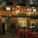 [송도 아트포레 맛집] 필승삼겹살&amp;치킨: 파이팅 넘치는 송도삼겹살 먹은 후기