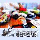 제주 금호리조트 횟집 픽업되는 남원읍 회정식.