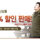 2012년 밀레 신상품 20~30% 할인 이미지