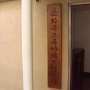 화곡경로당 이미지