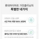 롯데세탁 - 양천구 중앙로29길 61 | 롯데세탁